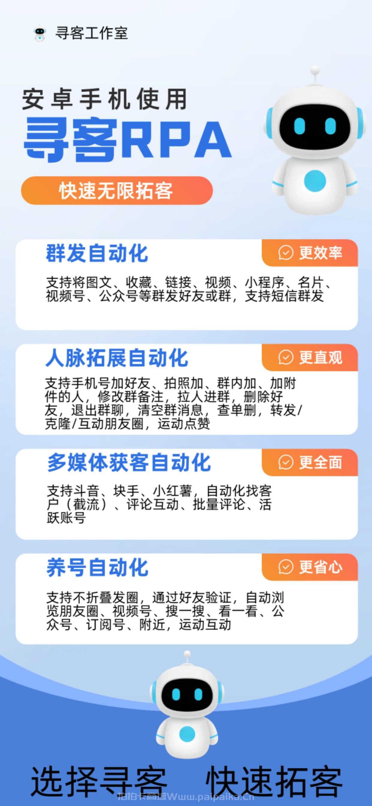 尋客RPA（安卓版）官網(wǎng)-如何尋找潛在客戶-精準(zhǔn)企業(yè)客戶輕松獲取-7天退換